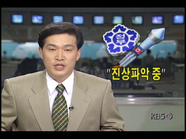 <북한 인공위성 발사> 정부 진상 파악