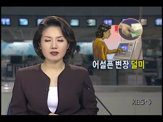 고객돈 빼돌린 뒤 가로채려던 은행직원, 어설픈 변장 덜미