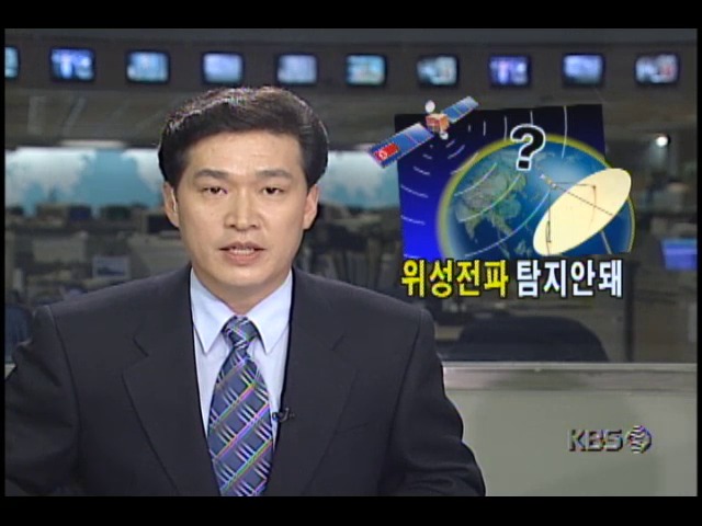 <북한 인공위성 발사> 위성전파 탐지안돼