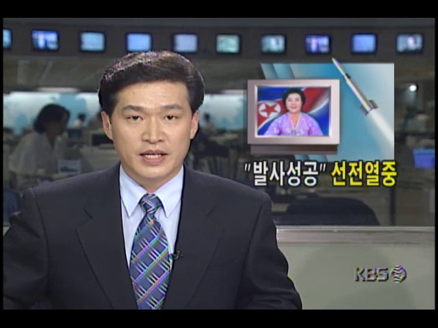 <북한 인공위성 발사> 발사성공 선전열중