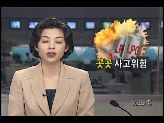 곳곳 사고위험