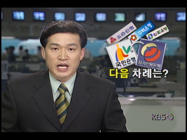 구조조정 다음차례는?