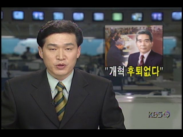 개혁 후퇴없다