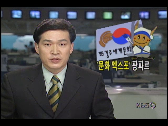 문화엑스포 팡파르
