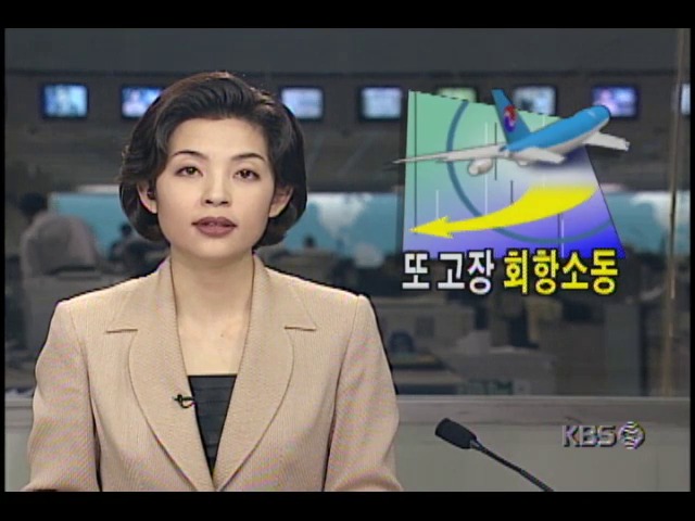 또고장 회항소동