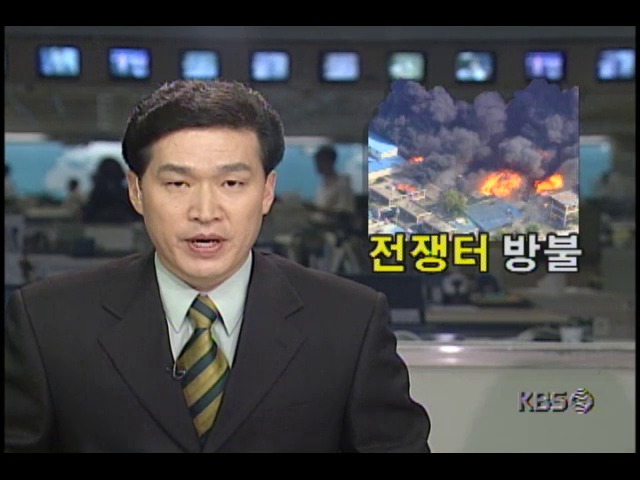 부천 가스충전소 폭발사고현장 부근, 전쟁터방불