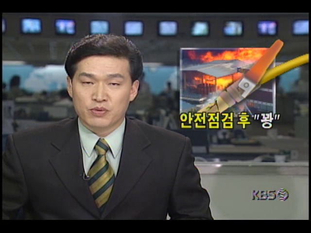 안전점검후 꽝