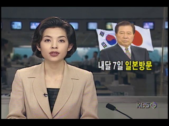 내달7일 일본방문
