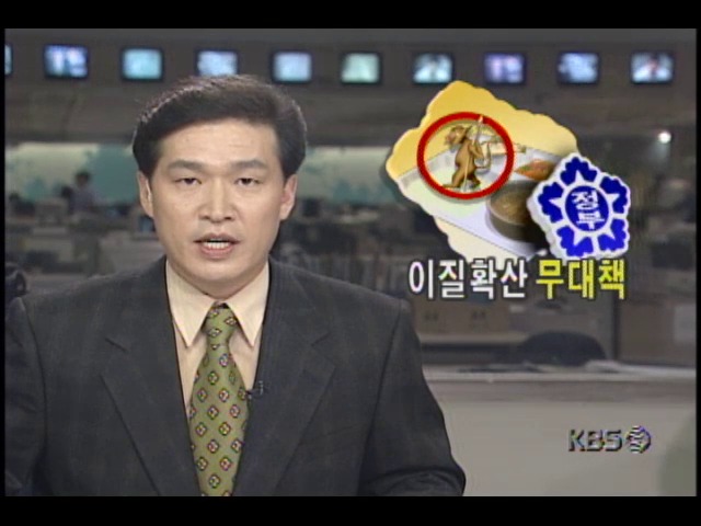 이질 확산 무대책