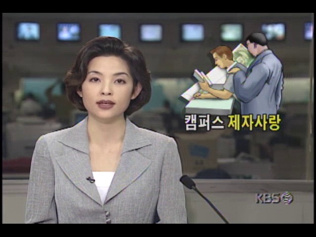 캠퍼스 제자사랑