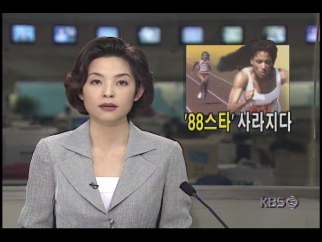 미국 여자육상선수 조이너, 심장마비로 숨져