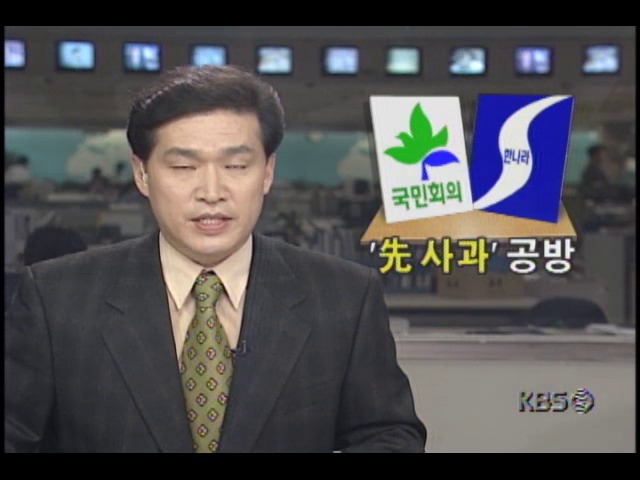 국회 정상화, 선 사과 공방