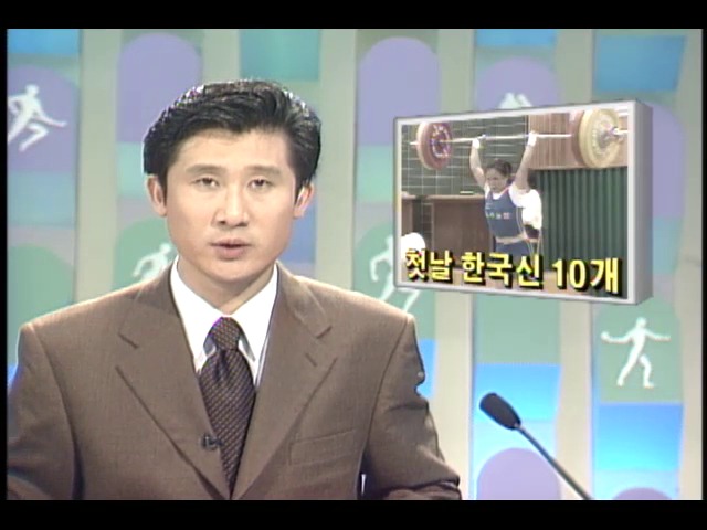 [전국체육대회] 첫날 한국신 10개
