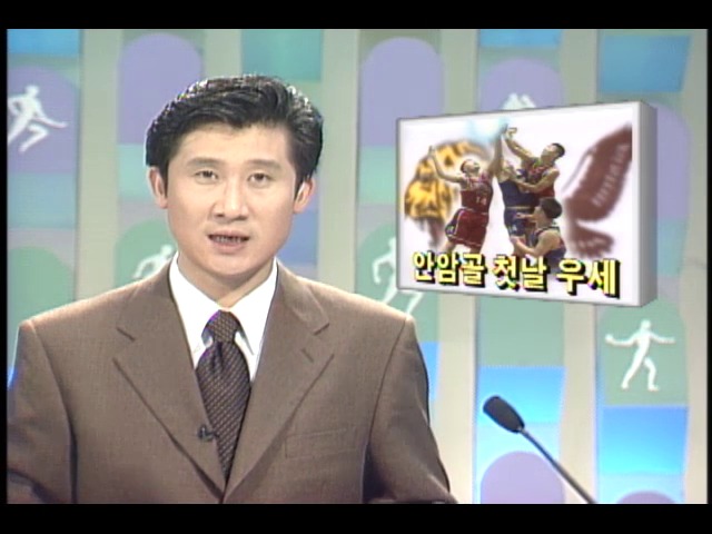 98 고려대.연세대 정기전 첫날, 고려대 2승1패로 앞서