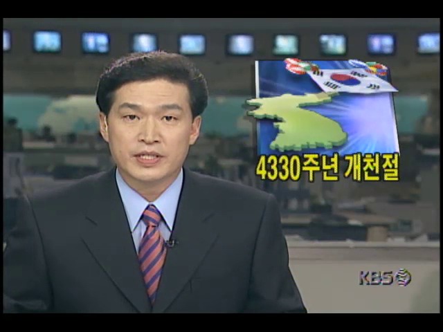 개천절 4330주년 경축식