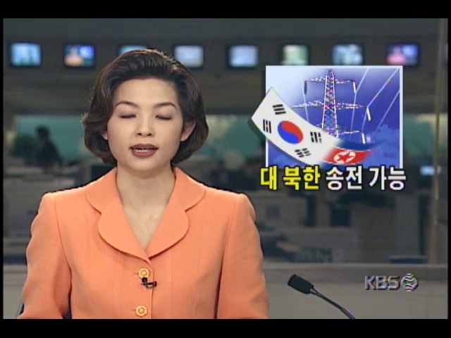 정부가 검토하고있는 남북한송전선 연결방안소개 