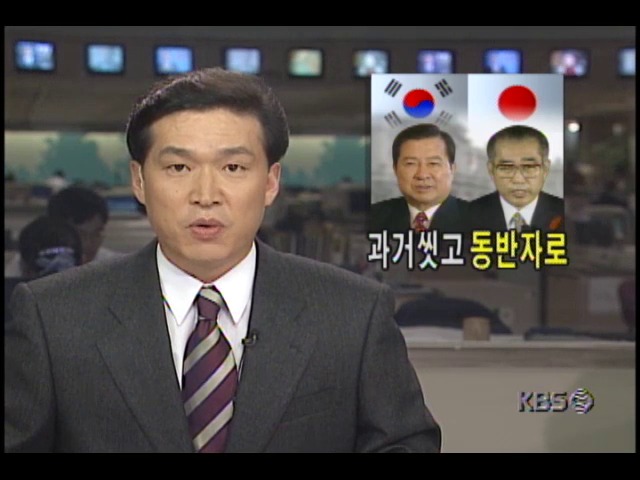 <김대중 대통령 일본방문> 21세기의 새로운 한.일파트너쉽 공동선언문 합의