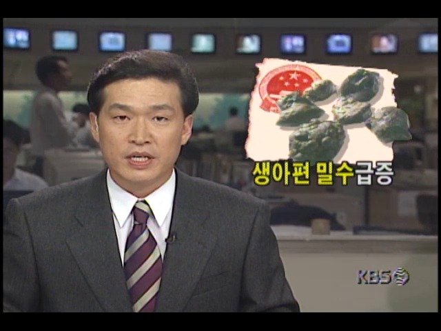 생아편 밀수한 중국동포 등 마약사범 21명 구속