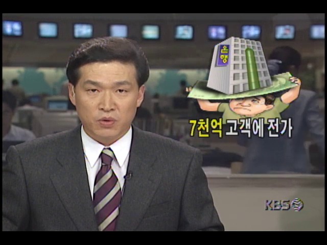 은행들 근저당 설정 비용 7천억, 고객에 전가