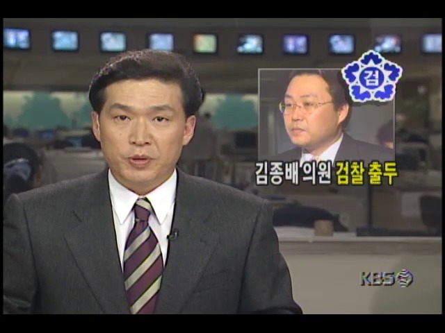 국민회의 김종배 의원 검찰 출두