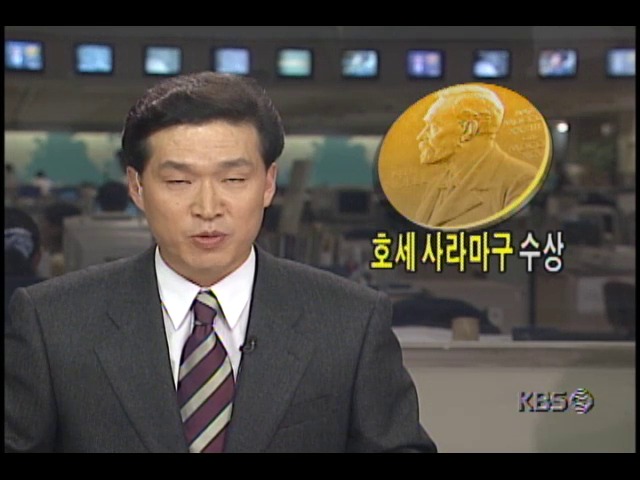 호세사라마구 씨, 노벨 문학상 수상자 선정