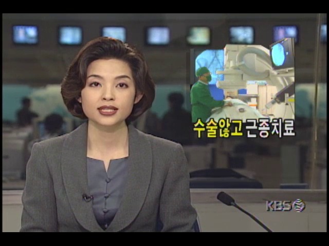 수술하지않는 자궁근종 치료법 소개