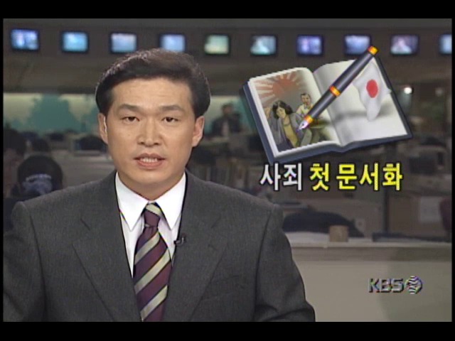 <김대중 대통령 일본방문> 공동선언문서 사죄 첫문서화