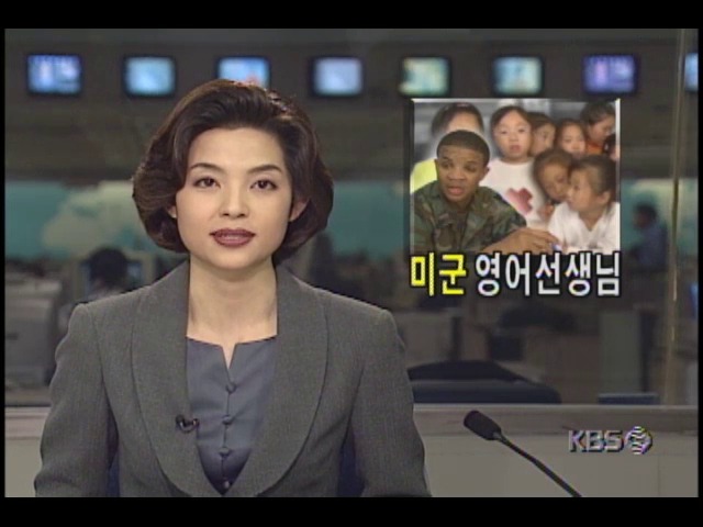 미군 영어선생님