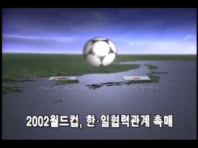 [스포츠 단신] 2002월드컵, 한.일협력관계 촉매 외 3건