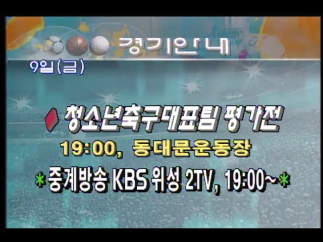 [경기안내]