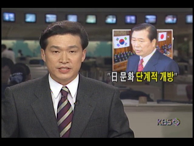 <김대중 대통령 일본방문> 김대중 대통령, 일본 국회에서 연설