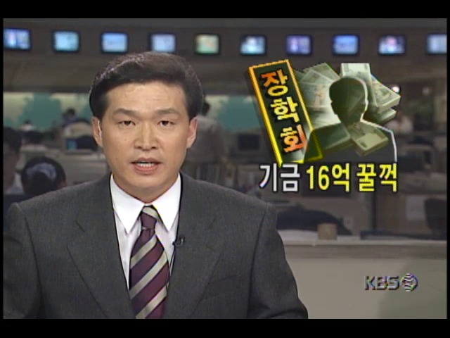 경남 김해 장학회 이사장, 장학회기금 16억횡령