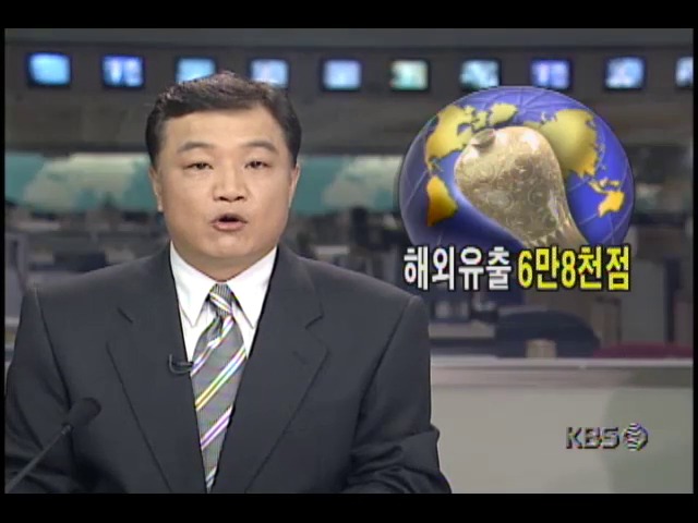 해외 유출 우리 문화재 6만8천점