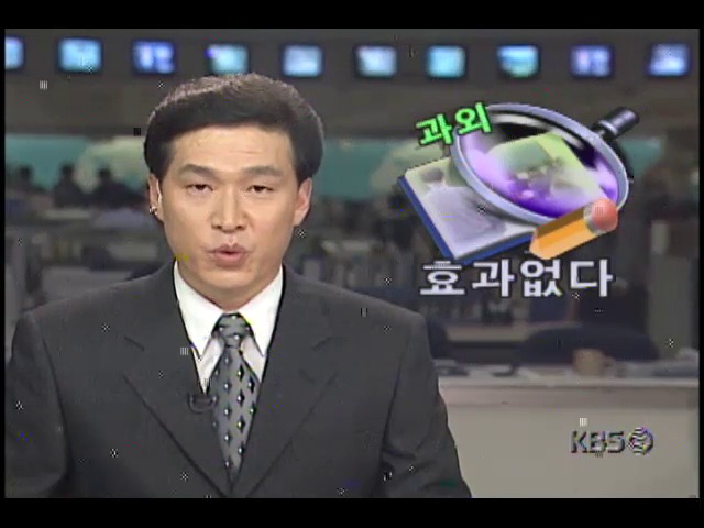 과외 효과없다