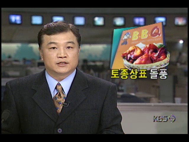 국내 치킨시장, 토종상표 돌풍