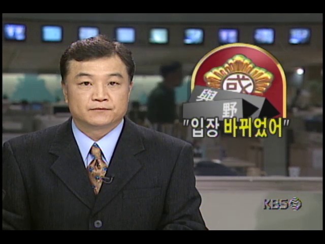 국정감사 입장 바뀌어