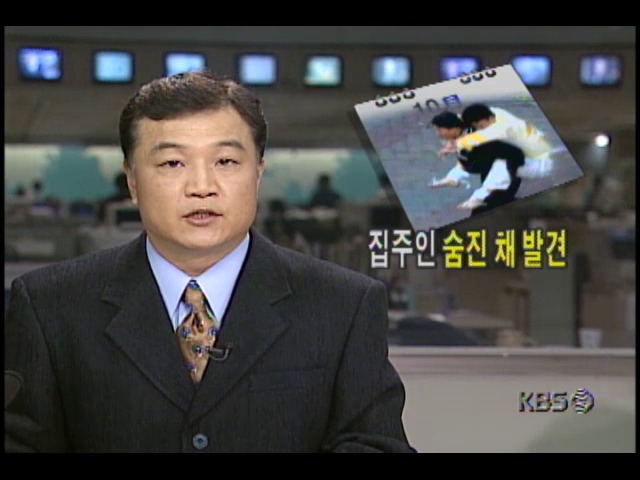<일가족 감금 인질극> 집주인 숨진 채 발견