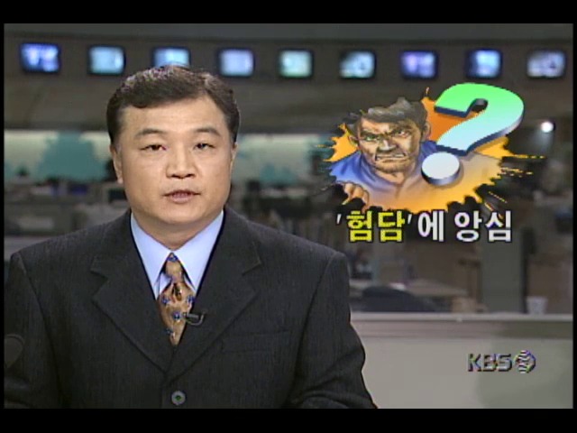 <일가족 감금 인질극> 집세 때문에 갈등