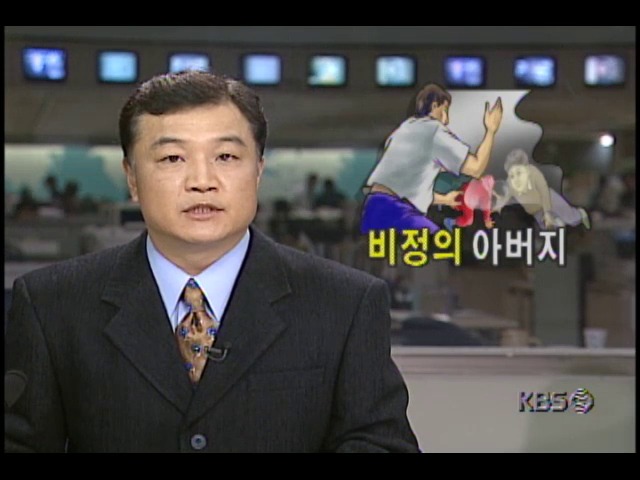 비정의 아버지