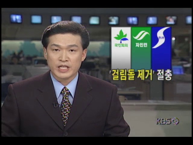 걸림돌 제거 절충...영수회담 필요성 느껴