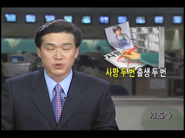 사망 두번 출생 두번