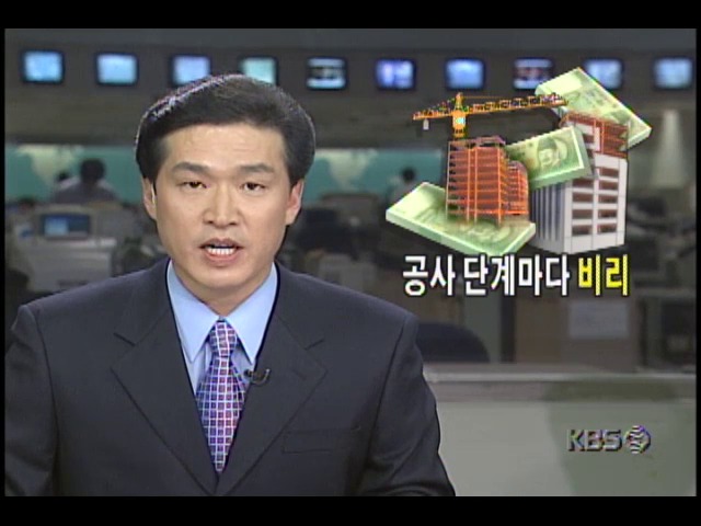관급공사 관련... 공사 단계마다 비리