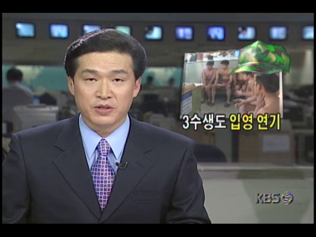 병무청, 3수생도 입영연기