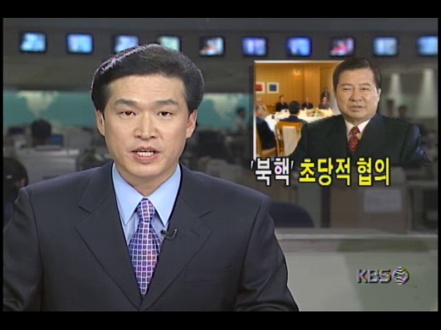 북핵 초당적 협의