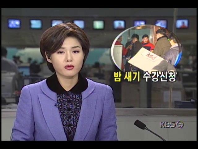 밤새기 수강신청