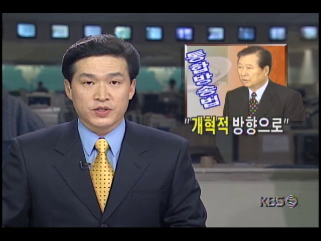 통합방송법, 개혁적 방향으로