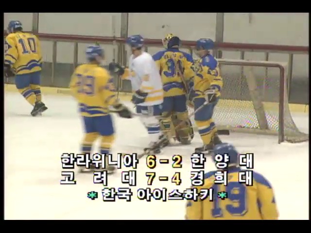 [스포츠단신] 한국아이스하키대회, 한라위니아 대 한양대 전, 6:2 외 4건