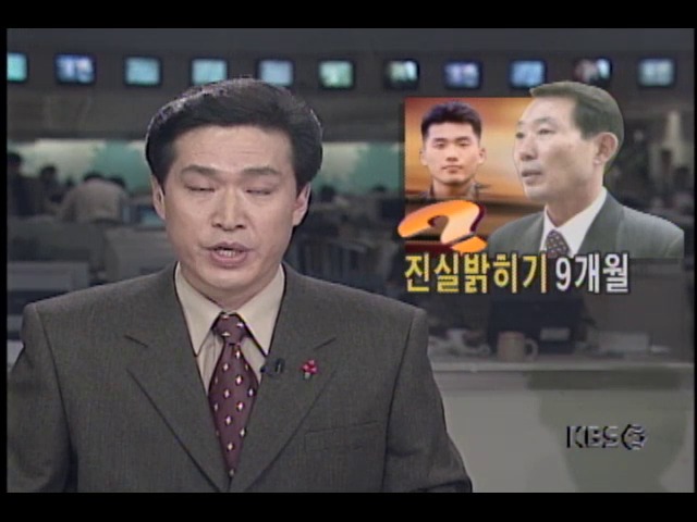 <김훈 중위 사망 사건> 진실 밝히기 9개월