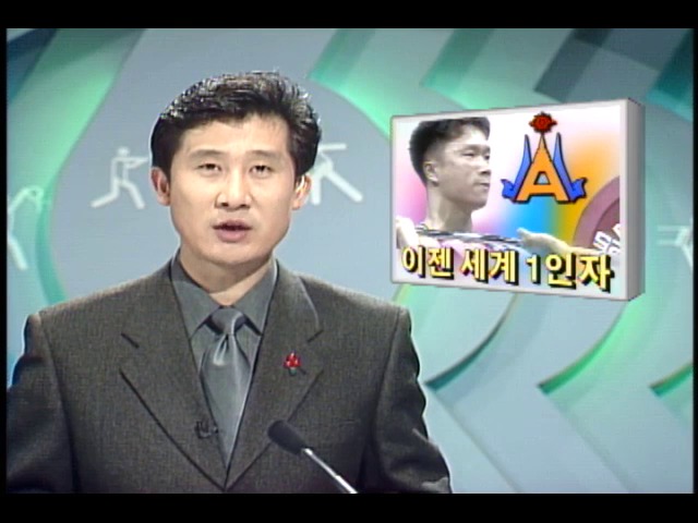 [여기는 방콕] 역도 김학봉, 금메달