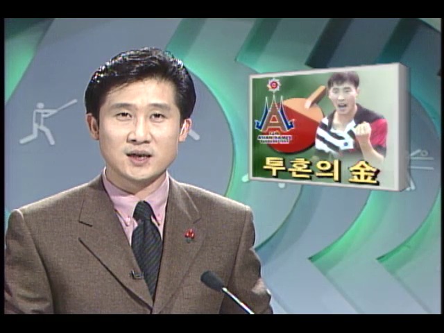 [여기는 방콕] 김택수, 탁구 남자단식 금메달
